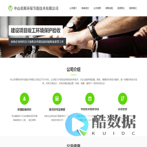 中山美斯环保 - 高质量环保技术服务