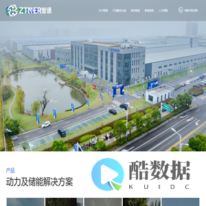 安徽智通新能源有限公司_低速四轮电动车,锂电池,锂离子电池