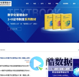 1+X数字化管理会计
