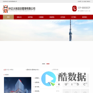 华正大地项目管理有限公司