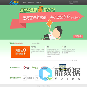 智云通CRM系统-在线CRM_移动CRM_企业CRM客户关系管理软件首选品牌！