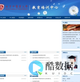 北京中医药大学培训中心