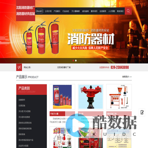 沈阳消防器材厂消防器材供应站