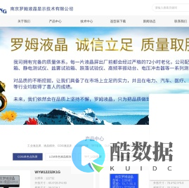 LCD液晶屏_液晶模块_TFTLCD_黑白液晶屏_段码液晶屏_LCD12864生产厂家_南京罗姆液晶