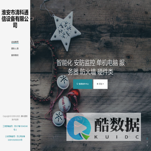 淮安市清科通信设备有限公司 - wwww.haqktx.com