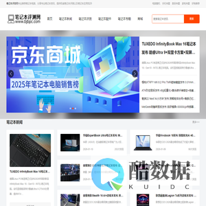 笔记本评测网-专业笔记本电脑推荐网站-http://www.bjbpc.com