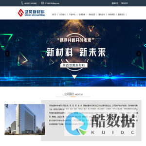 陕西世昊新材料有限公司
