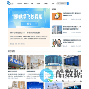 优视力眼科 - 近视眼手术_人工晶体植入_儿童近视矫正_眼科咨询预约行业网站