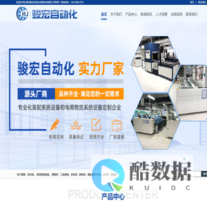 东莞市骏宏自动化设备科技有限公司