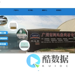 广州市同达美建材有限公司