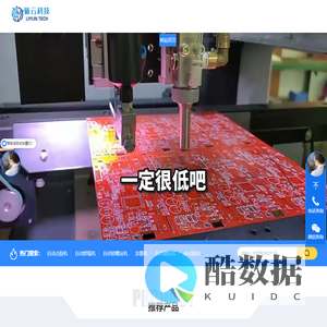 全自动点胶机_高速焊锡设备_自动视觉锁螺丝机器人_涂覆机_灌胶机生产厂家_深圳市砺云科技有限公司