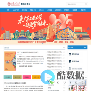 广东工业大学招生办