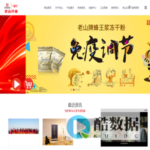 南京老山药业股份有限公司_老山药业