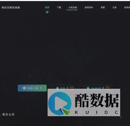 游戏加速器
