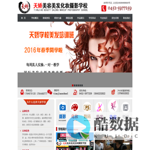 天娇美容美发化妆摄影学校 - 学校官网