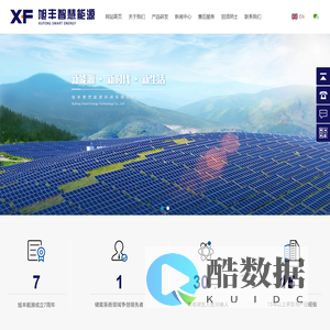 旭丰智慧能源科技有限公司