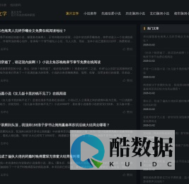 薯片文学-百万书友的精神家园