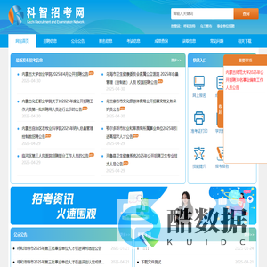 科智招考网