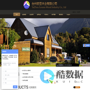 台州欧亚木业有限公司