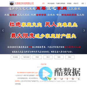 高层住宅户内自救灭火系统-太原晓力科技有限公司