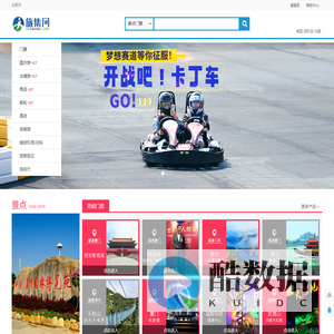 旅集网—智慧旅游产品集散平台