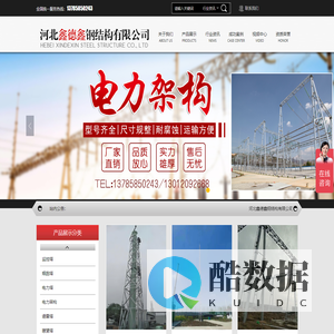 河北鑫德鑫钢结构有限公司