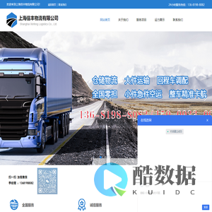 上海信丰物流有限公司