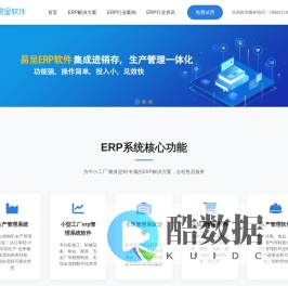 ERP-erp管理系统软件-车间/工厂/仓库/生产制造/进销存生产erp系统软件-易呈生产管理系统