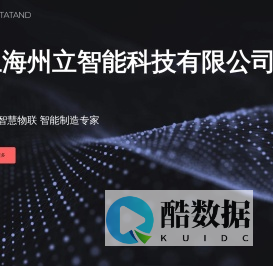 上海州立智能科技有限公司 - STATAND Inc.