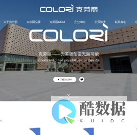 克劳丽COLORI