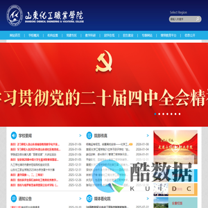 山东化工职业学院