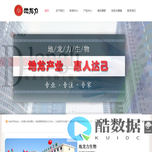 地龙蛋白_地龙提取物_蚓激酶_地龙蛋白肽_红蚯蚓酵素-地龙力