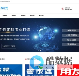 金蝶软件,用友软件,管家婆软件,进销存财务ERP系统,爱企通,金蝶用友管家婆软件