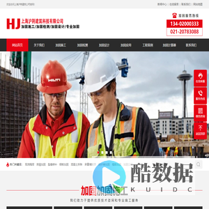 上海加固公司-植筋粘钢碳纤维加固—上海沪荆建筑公司