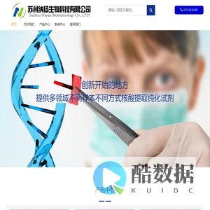 苏州纳杨生物科技有限公司