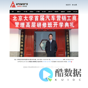 首页-北京巅峰动力营销管理工作室