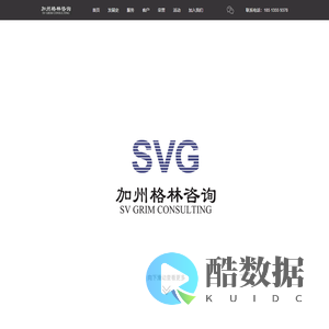 加州格林咨询(北京)有限公司 - SVG