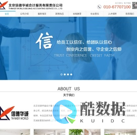 北京信德华诚会计服务有限责任公司