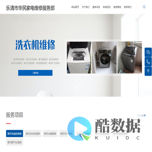 柳市家电维修_柳市修电视机_柳市修洗衣机电话【官网】