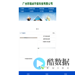 广州市瑞卓环保科技有限公司