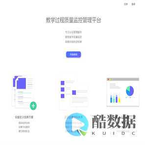 教学过程质量监控管理平台 | 工程教育专业认证过程管理 | 达成度计算