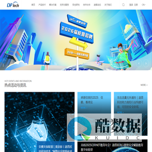 杭州迪普科技股份有限公司