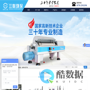 首页_浙江三联环保科技股份有限公司,污泥干化系统,焚烧成套装置,协同焚烧系统,离心机,泥浆分离脱水机,卧螺离心机,无轴输送机,污泥处置设备,污泥干化焚烧设备,污水设备,离心脱水机