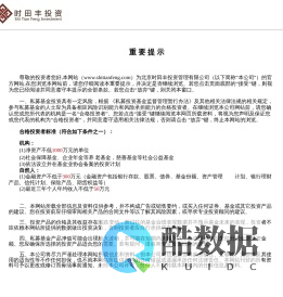 时田丰投资