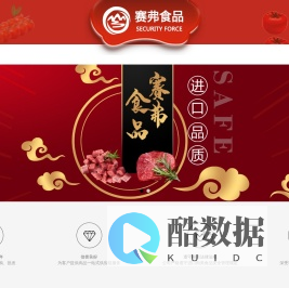 大连赛弗食品有限公司