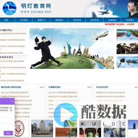 韩国留学|新加坡留学|国际本科|中外合作办学招生|北京明灯国际教育科技有限公司