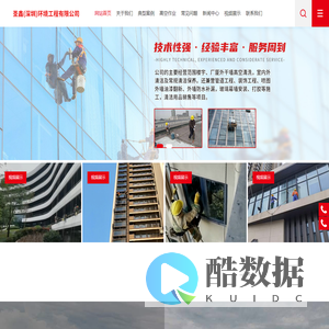 圣鑫(深圳)环境工程有限公司,圣鑫环境工程,外干墙高空清洗,室内外清洁,常规清洁保养,管道工程,装饰工程_网站首页_圣鑫环境工程