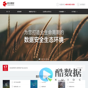 前沿信安 - 全生命周期数据安全解决方案提供商、AEO认证合规及风险管控咨询服务提供商