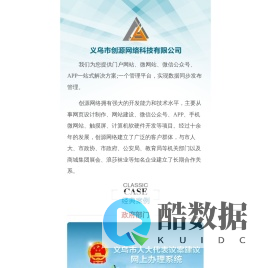 义乌市创源网络科技有限公司