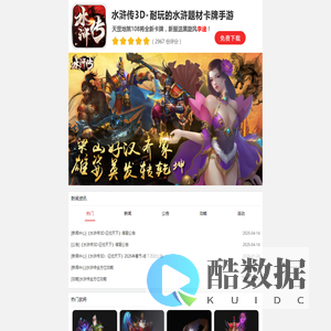 水浒传3D手游官网-水浒传手机版游戏